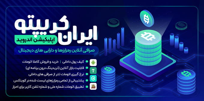 ایران کریپتو